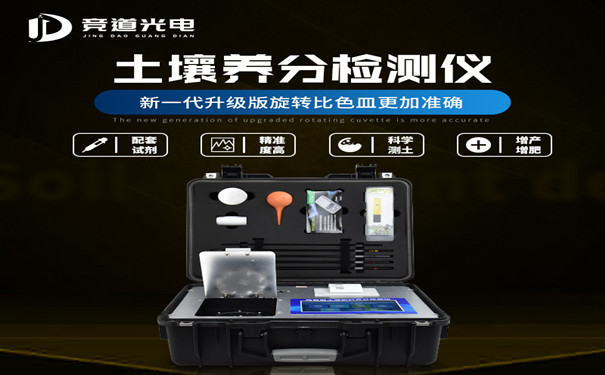 土壤養(yǎng)分速測儀有什么用？