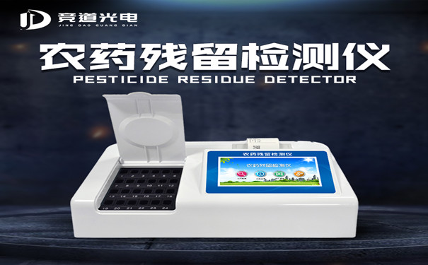 農(nóng)藥殘留測試儀有什么用處？