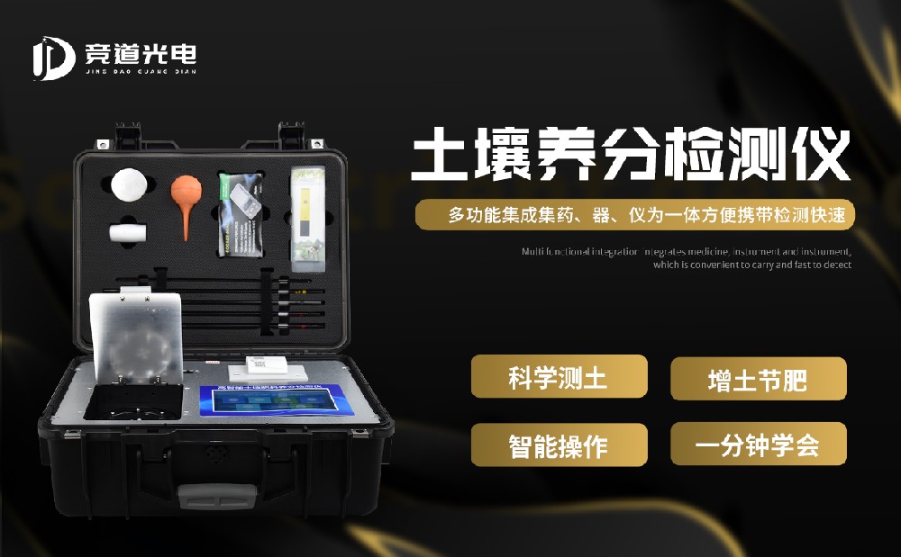 土壤肥料養(yǎng)分檢測儀促進農業(yè)發(fā)展