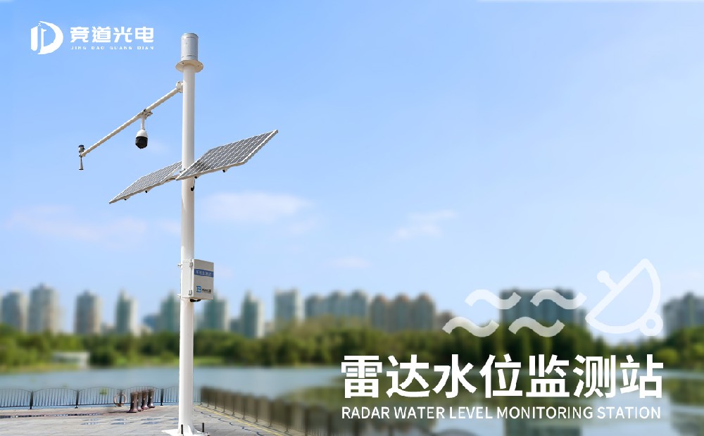 水文測(cè)報(bào)工作中使用到哪些儀器？雷達(dá)水位監(jiān)測(cè)站和雨量監(jiān)測(cè)站