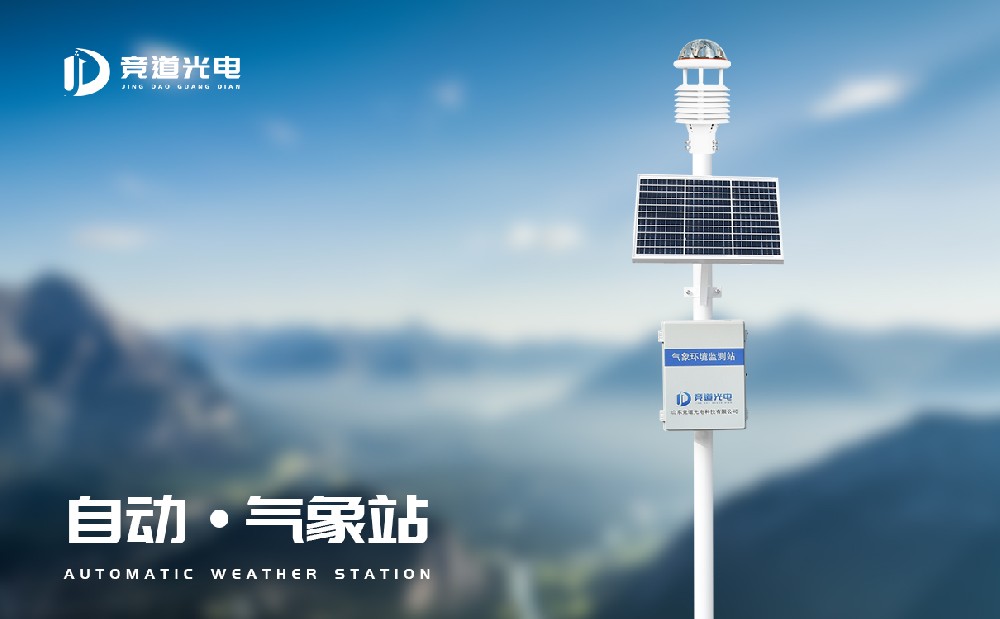 在氣象災(zāi)害應(yīng)對工作中要利用好自動(dòng)氣象站做好防御工作