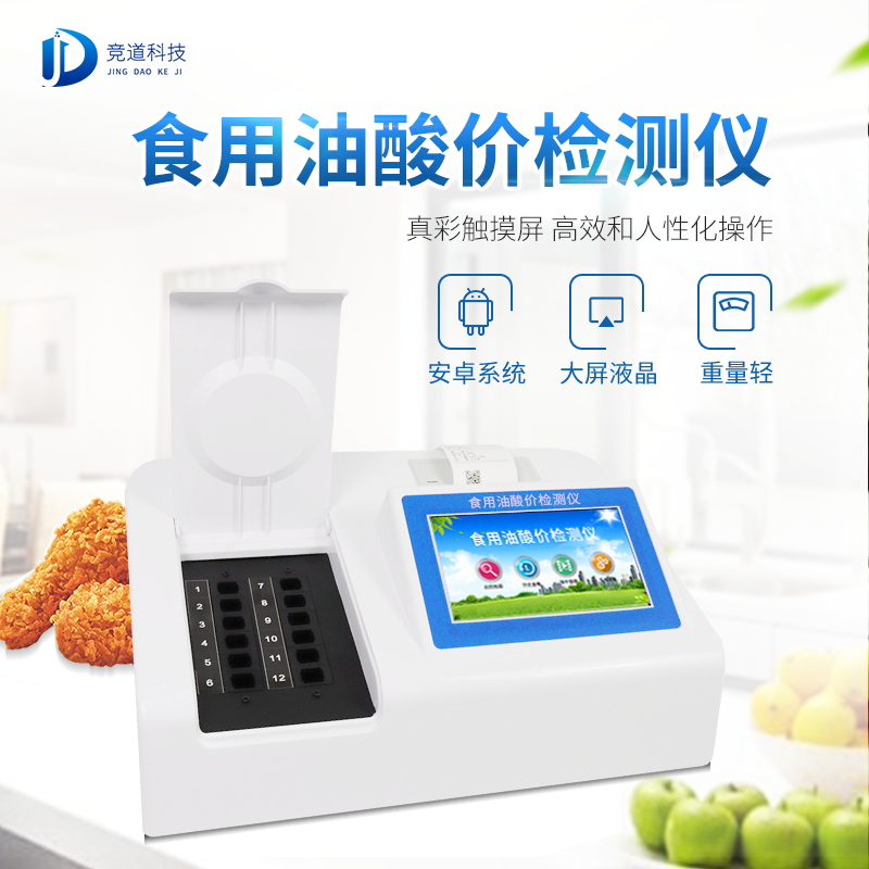 油多不壞菜嗎？食用油酸價檢測儀值得信賴!