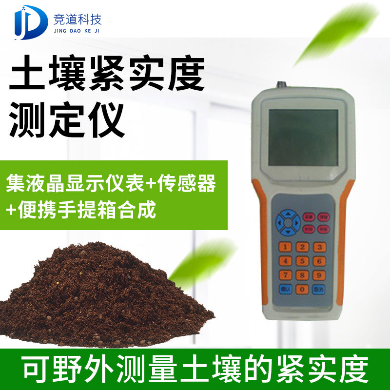 土壤緊實(shí)度測定儀有什么功能？