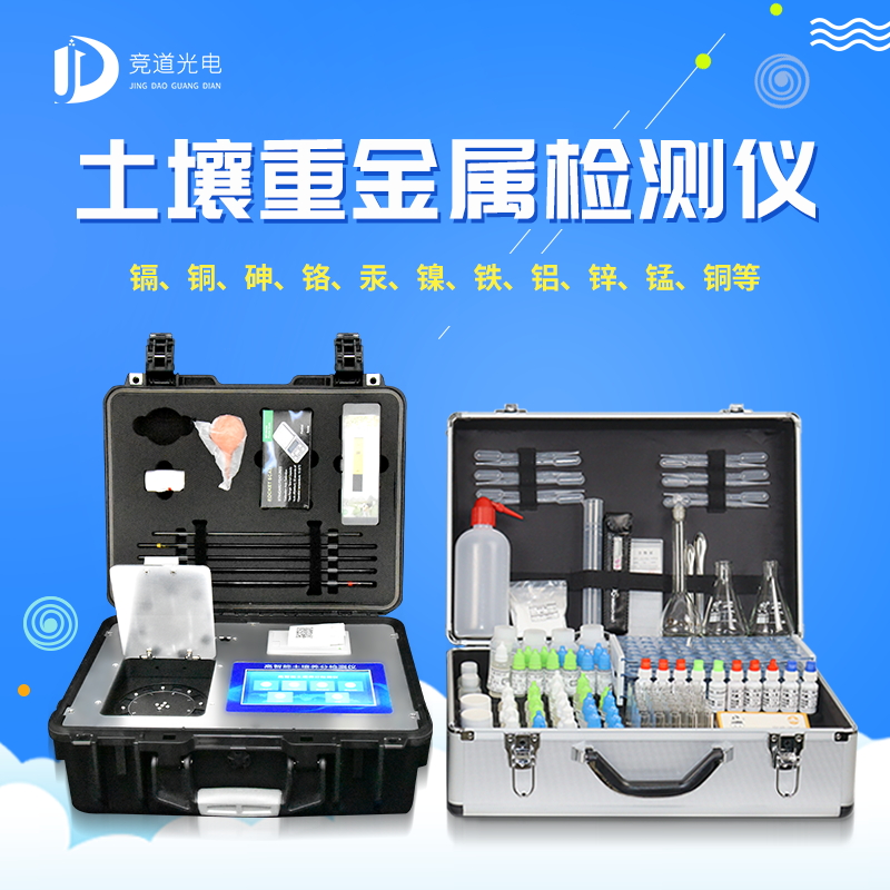 土壤重金屬檢測(cè)儀是什么？
