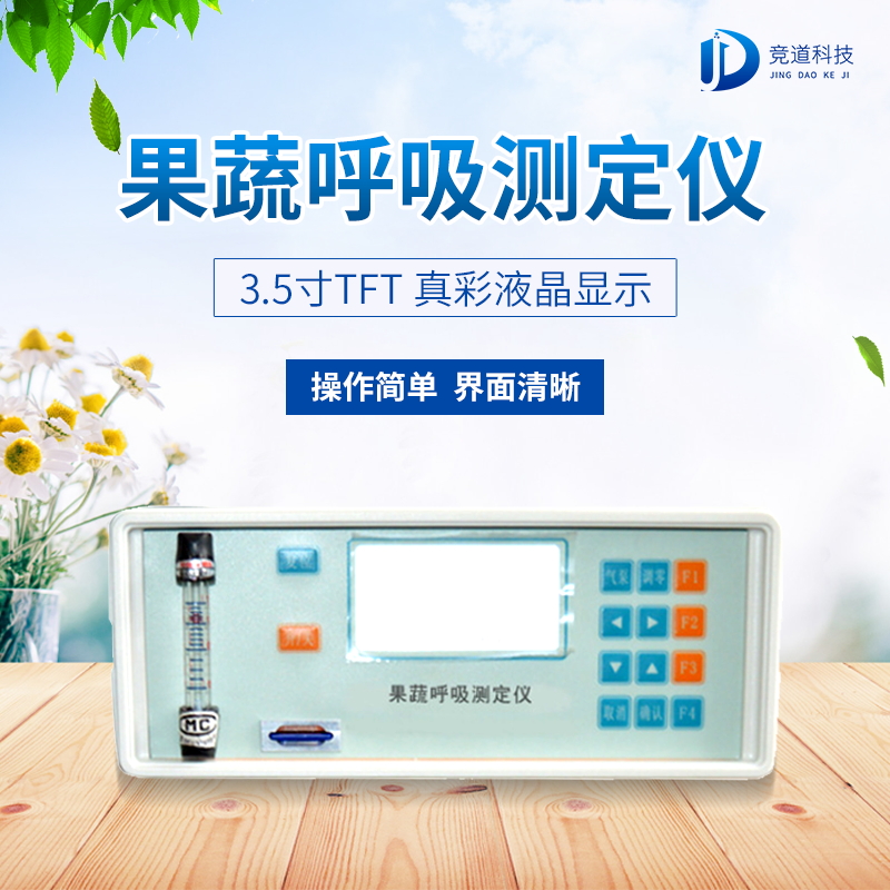 果蔬呼吸測定儀在農(nóng)業(yè)上的應(yīng)用有什么意義？