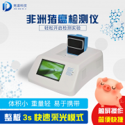 非洲豬瘟檢測(cè)儀器多少錢一臺(tái)？