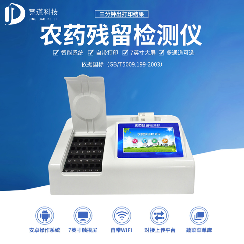 擔(dān)心臍橙農(nóng)殘超標(biāo)？試試農(nóng)藥殘留檢測儀