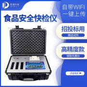 食品安全快檢的意義，推薦一家食品快檢儀器廠