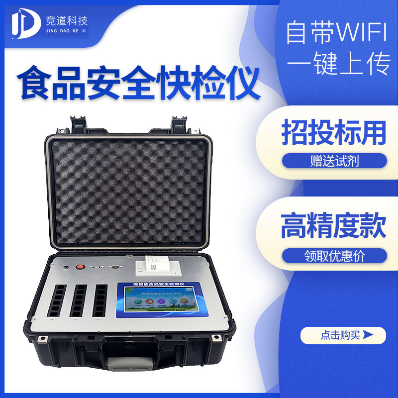食品安全快檢的意義，推薦一家食品快檢儀器廠