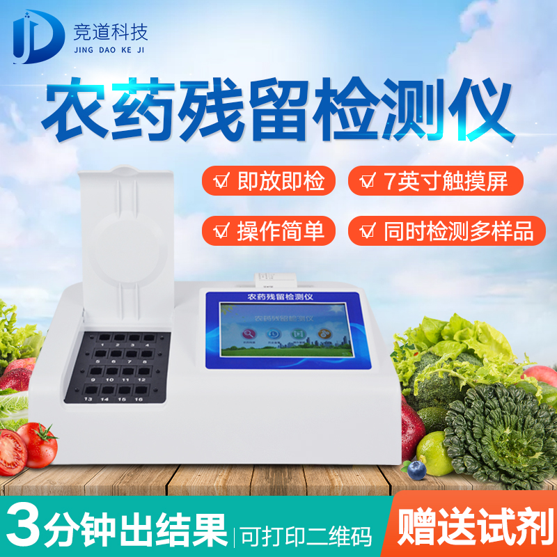 農(nóng)殘檢測儀哪家好？