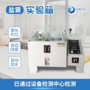 鹽霧機(jī)是做什么用的？