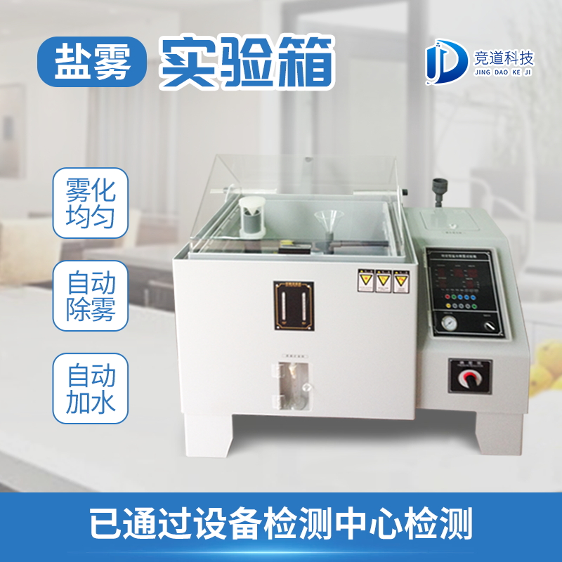 鹽霧機(jī)是做什么用的？