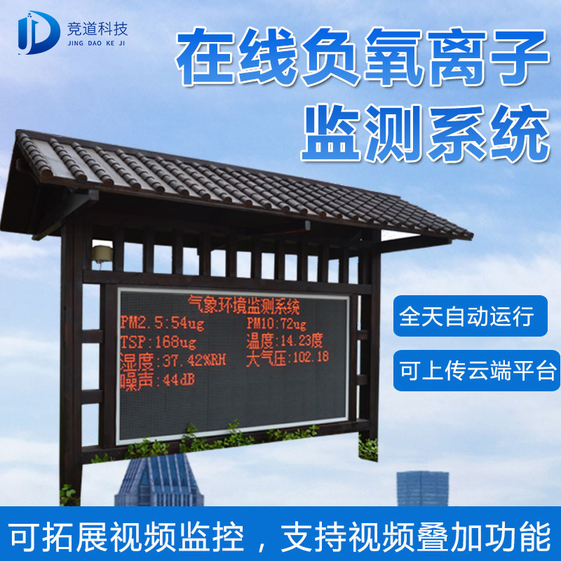 負(fù)氧離子監(jiān)測站，廠家發(fā)貨
