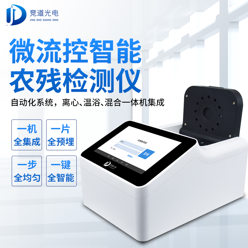 農(nóng)藥殘留有必要使用快速檢測儀器嗎？看看微流控全自動！
