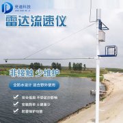 雷達(dá)水位監(jiān)測廠家，雷達(dá)水位監(jiān)測器的優(yōu)勢