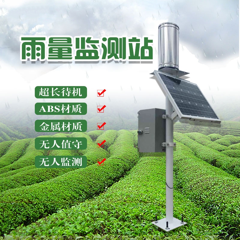JD-YLJC雨量監(jiān)測儀、雨量監(jiān)測設(shè)備的介紹