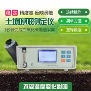 土壤呼吸測定儀，土壤碳通量自動測量系統(tǒng)