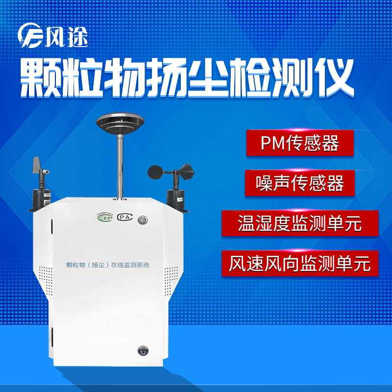 2021粉塵顆粒物在線監(jiān)測儀型號(hào)品牌廠商多少錢