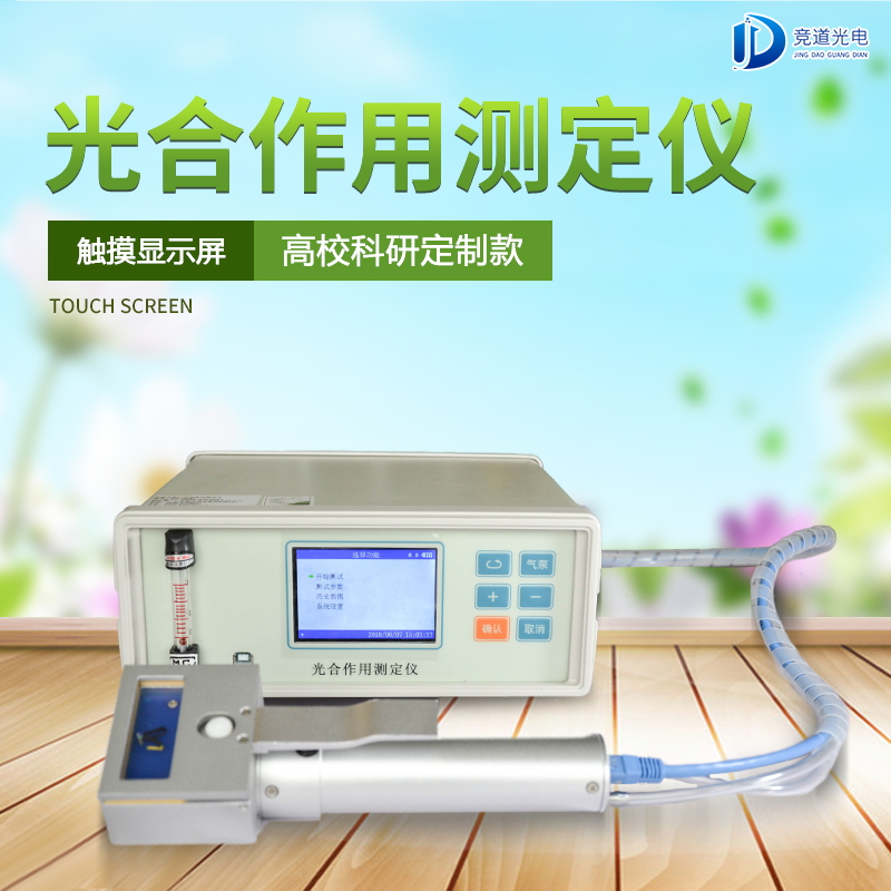 競道3款光合作用測定儀怎么樣？