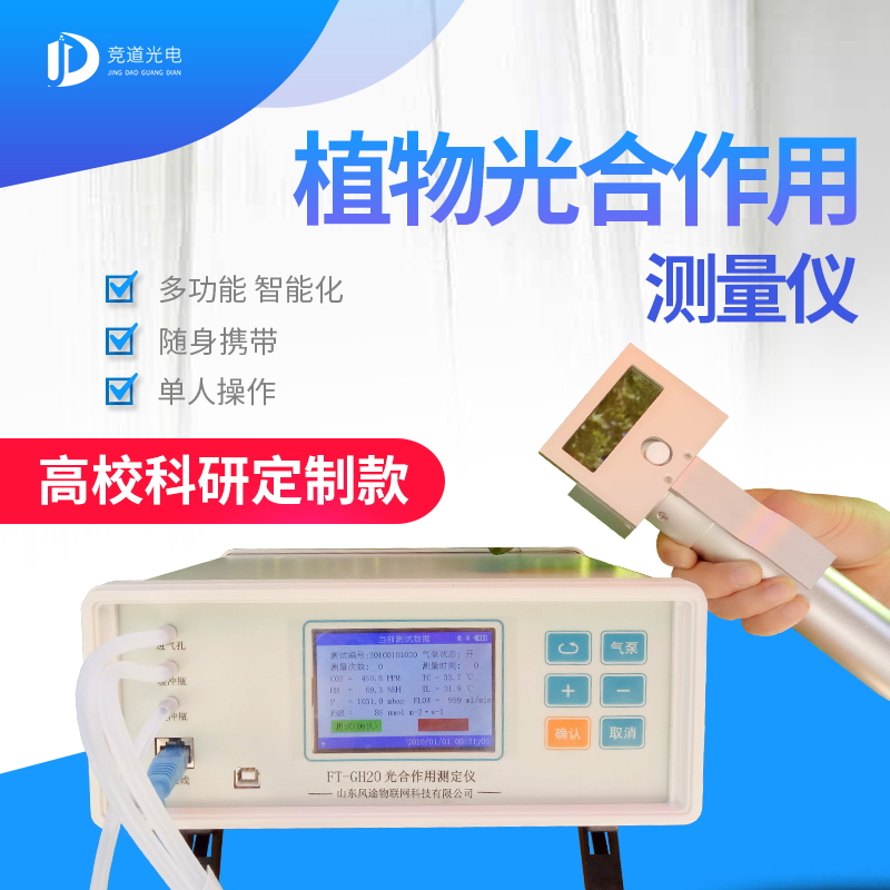 競道3款光合作用測定儀怎么樣？