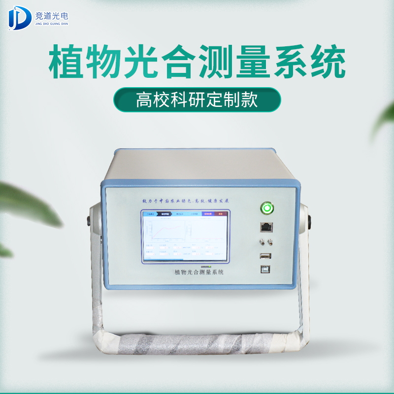 競道3款光合作用測定儀怎么樣？