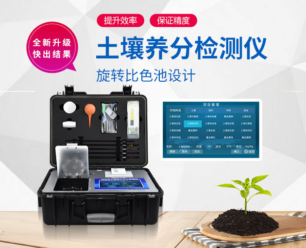 如何診斷作物是否缺乏微量元素？試試土壤檢測(cè)儀D-GT4