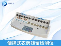 便攜式農藥殘留檢測儀有什么特點？