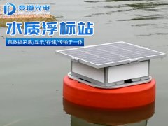 什么是水質(zhì)浮標(biāo)站？競道介紹來啦