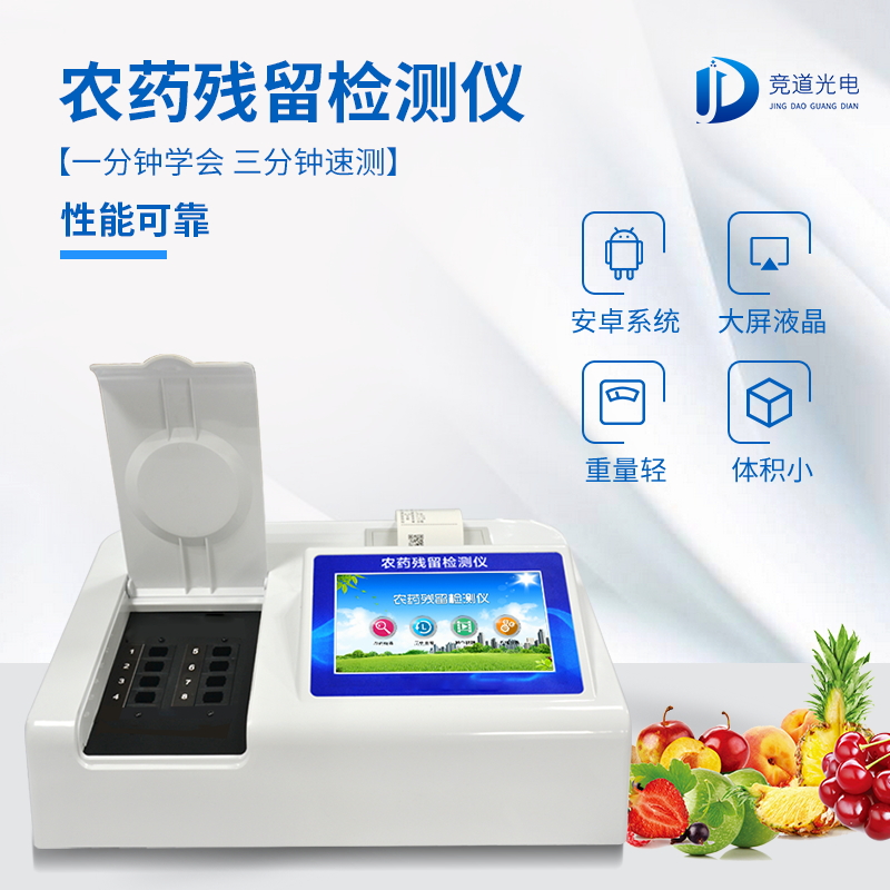 競道光電提供多種快檢方式，構(gòu)筑食品安全“防火墻”