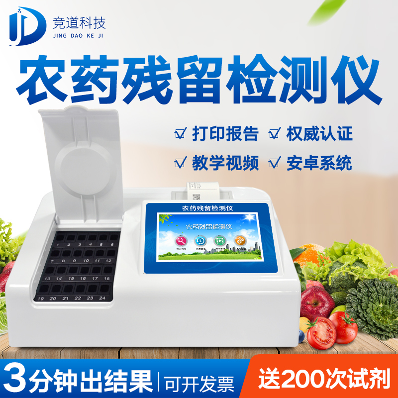 自動(dòng)農(nóng)藥殘留檢測(cè)儀有何神奇之處？