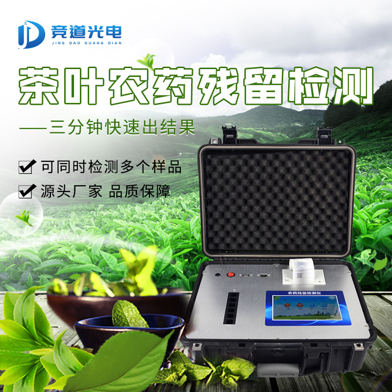 茶葉竟然有農(nóng)藥殘留？愛茶人士不要慌